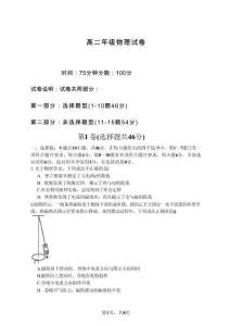 遼寧省沈陽市沈陽市五校協作體2025-2026學年高二上學期1月期末物理試題含答案