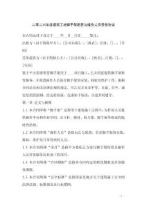 二零二六年度建筑工地腳手架租賃與操作人員勞務協議