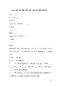 2026年度商鋪營(yíng)業(yè)房租賃合同（含物業(yè)維修及費(fèi)用承擔(dān)）