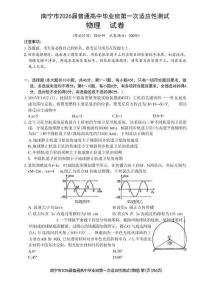 南寧市2026屆普通高中畢業班第一次適應性測試物理試卷