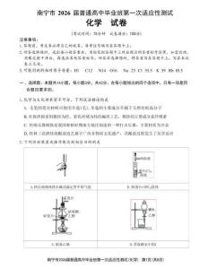 南寧市2026屆普通高中畢業(yè)班第一次適應(yīng)性測(cè)試化學(xué)試題含答案