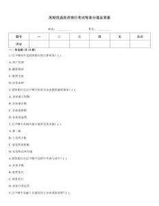 高頻優(yōu)選投資銀行考試每章分值及答案