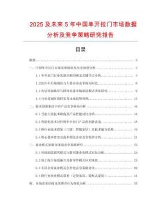 2025及未來5年中國單開拉門市場數(shù)據(jù)分析及競爭策略研究報告