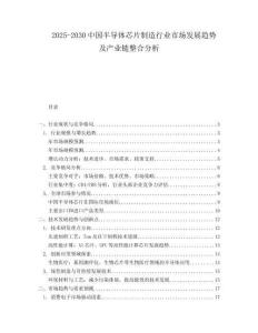 2025-2030中國半導體芯片制造行業(yè)市場發(fā)展趨勢及產(chǎn)業(yè)鏈整合分析