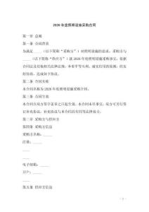 2026年度照明設(shè)施采購合同