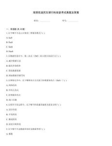 高頻優(yōu)選民生銀行科技部考試真題及答案