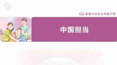 中國擔當課件