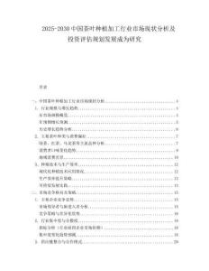 2025-2030中國茶葉種植加工行業(yè)市場現(xiàn)狀分析及投資評估規(guī)劃發(fā)展成為研究