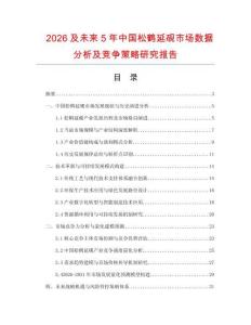 2026及未來5年中國松鶴延硯市場數(shù)據(jù)分析及競爭策略研究報告
