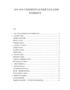2025-2030中國(guó)寵物經(jīng)濟(jì)行業(yè)市場(chǎng)潛力評(píng)估及寵物營(yíng)養(yǎng)健康研究
