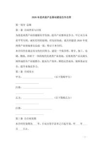 2026年度肉類產(chǎn)業(yè)基地建設(shè)合作合同