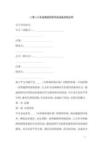 二零二六年度智能照明系統(tǒng)設(shè)備采購合同