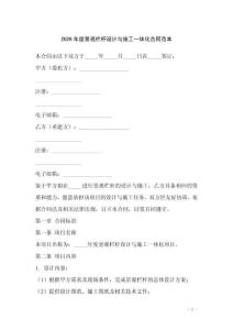 2026年度景觀欄桿設(shè)計與施工一體化合同范本