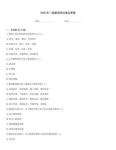 2025年一級建筑師試卷及答案