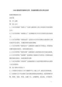 2026版陸路貨物保險合同，免賠額調(diào)整及責(zé)任界定說明