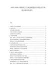 2025-2030中國(guó)的化工行業(yè)發(fā)展趨勢(shì)與綠色生產(chǎn)深度分析研究報(bào)告