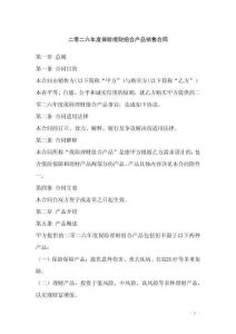 二零二六年度保險理財組合產(chǎn)品銷售合同