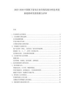 2025-2030中國廚衛家電行業市場發展分析技術創新趨勢研究投資潛力評審