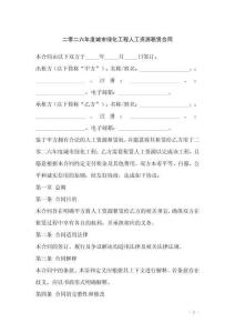 二零二六年度城市綠化工程人工資源租賃合同