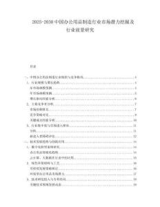 2025-2030中國辦公用品制造行業市場潛力挖掘及行業前景研究
