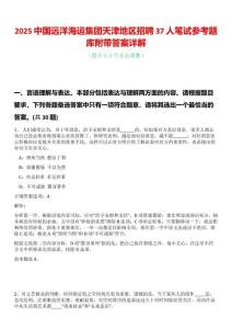 2025中國遠洋海運集團天津地區(qū)招聘37人筆試參考題庫附帶答案詳解