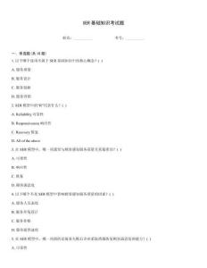 SER基礎知識考試題