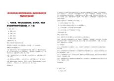 [浙江]浙江科技大學招聘校醫及殘疾人專設崗位筆試歷年參考題庫附帶答案詳解