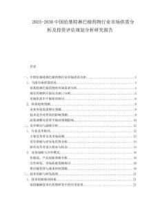2025-2030中國伯基特淋巴瘤藥物行業市場供需分析及投資評估規劃分析研究報告