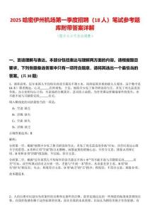 2025哈密伊州機(jī)場第一季度招聘（18人）筆試參考題庫附帶答案詳解