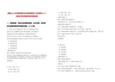 [南陽]2025年河南南陽市淅川縣招聘高中_中職教師135人筆試歷年參考題庫附帶答案詳解