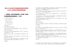 [嘉興]2025年浙江嘉興市交通運輸局所屬事業單位招聘工作人員8人筆試歷年參考題庫附帶答案詳解