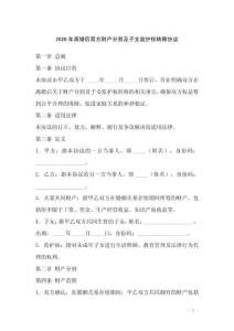 2026年離婚后雙方財(cái)產(chǎn)分割及子女監(jiān)護(hù)權(quán)轉(zhuǎn)移協(xié)議