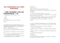 [荊州]2025年湖北監利市事業單位人才引進69人筆試歷年參考題庫附帶答案詳解