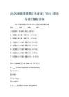 2025年德语语言证书考试（DSH）语法与词汇模拟试卷
