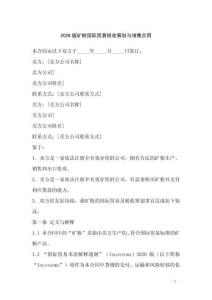 2026版礦粉國際貿(mào)易稅收籌劃與銷售合同