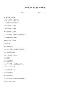 《兩個體系建設》考試題及答案