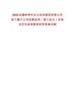 2025安徽蚌埠市東方投資集團(tuán)有限公司其下屬子公司招聘政審（第三批次）及筆試歷年參考題庫附帶答案詳解