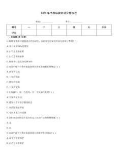 2025年書香環境創設合作協議