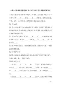二零二六年度林愛離婚協議書：財產分割及子女撫養權分配協議