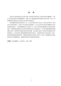 刑法謙抑性的司法適用