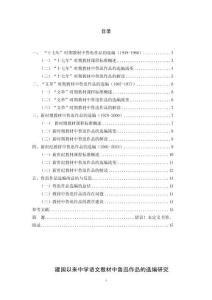 中學(xué)語文教材中魯迅作品的選編研究
