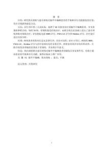 肌內效貼與懸吊訓練的有機結合對腦卒中偏癱患者平衡步行功能恢復療效研究