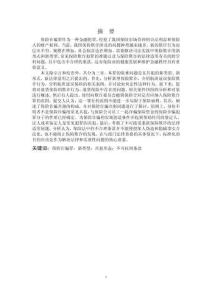 保險詐騙罪若干疑難問題研究