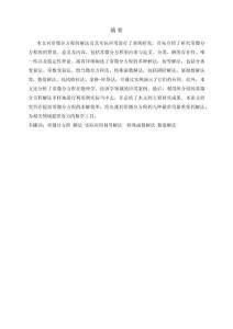 常微分方程解法