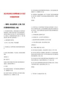 [宿遷]江蘇宿遷泗陽縣公安局招聘警務輔助人員73人筆試歷年參考題庫附帶答案詳解