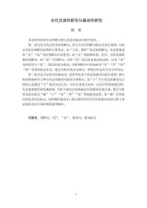 古代漢語判斷句與被動句研究