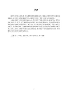 會計師事務所審計質量管理存在問題及對策