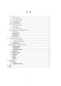 黎平侗族“四寨新郎”的研究調(diào)查