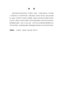 論《白鹿原》女性人物的苦難人生