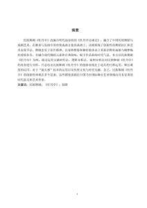 淺談民族舞劇《牡丹亭》的創(chuàng)新性